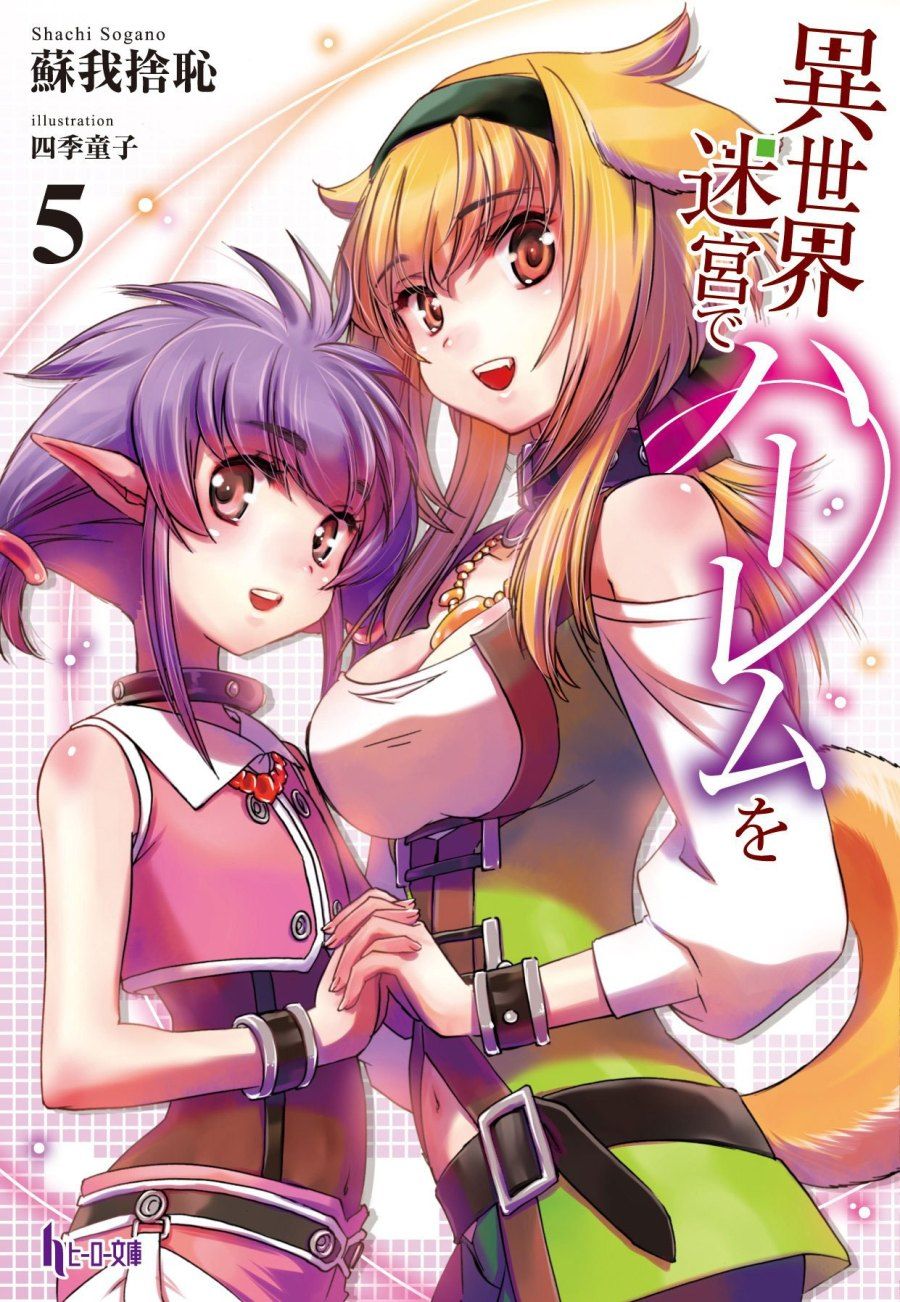 Isekai Harem Monogatari 2