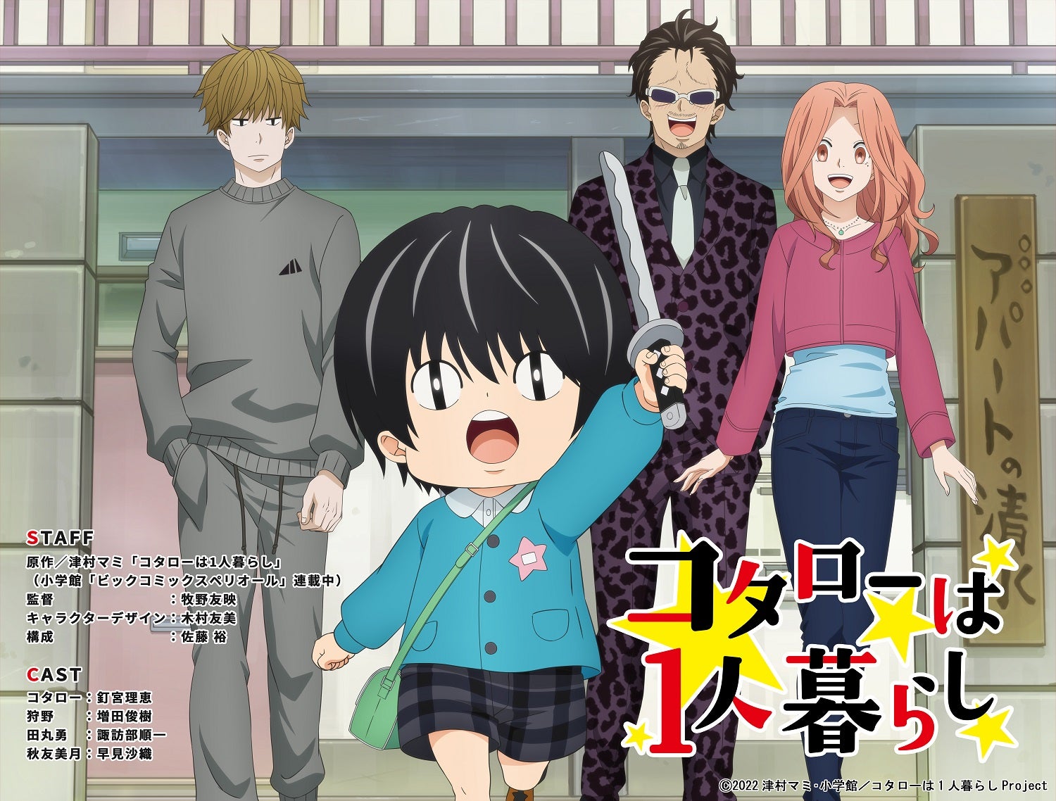 Kotaro Lives Alone Season 2 Kotaro Lives Alone Season 2